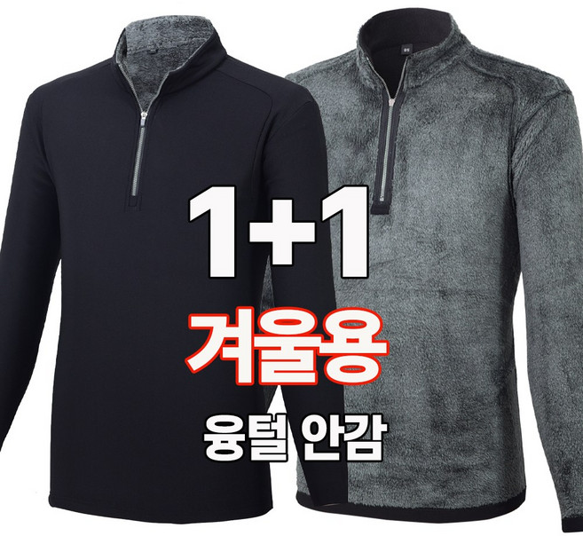 워킹맨 아울렛 1+1 가을 겨울시즌 융털안감 무지 기본 집업 티셔츠 작업복 근무복 외출복 일상복 아웃도어 티셔츠 빅사이즈 A236