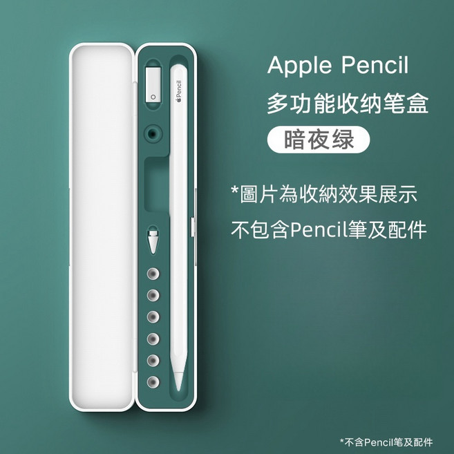 Apple Pencil Pro 1/2代 替換筆頭, 1個, 收納盒-暗夜綠