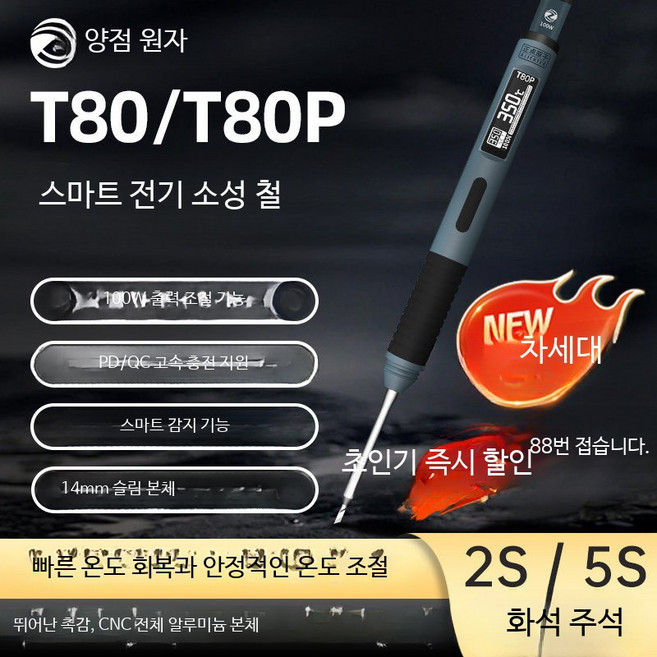 충전식 인두기 C 용접 전기 고출력 도구 휴대용 C, 1개, T80 표준+질화 갈륨 충전기 100W