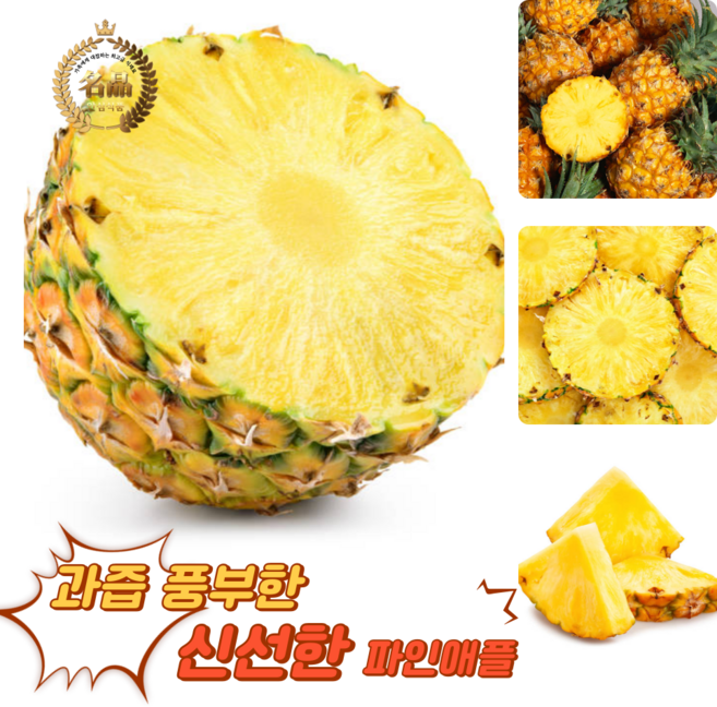 [굿피플] 고당도파인애플 pineapple 과일 골드파인애플 파인에플, 1개, 골드파인애플 12kg 6-7과