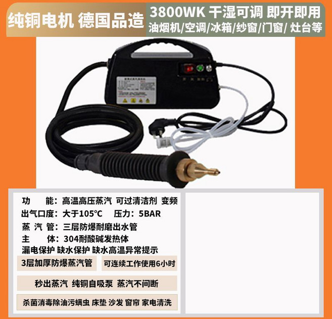 家用升級版-2600W變頻蒸汽清潔機, 黑蒸汽管2000W用+過火堿+消毒