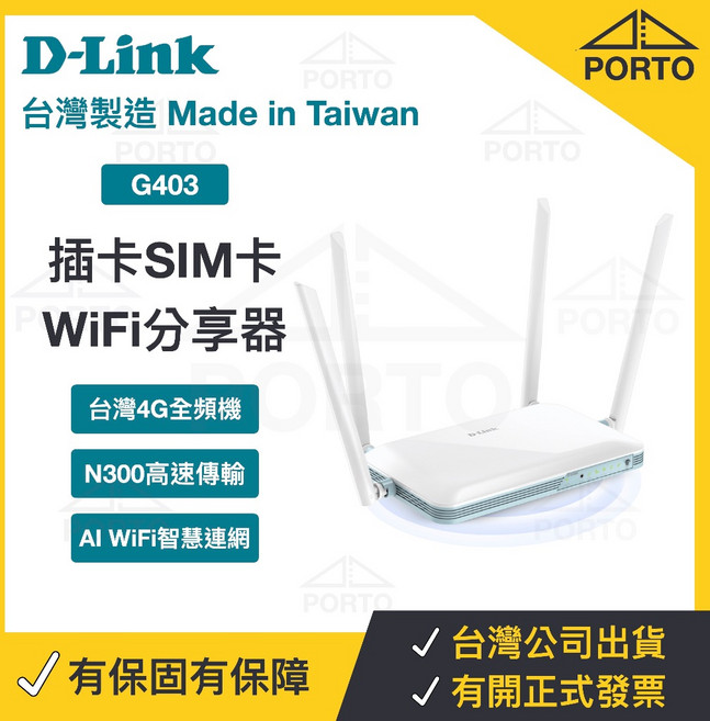 4G SIM卡無線路由器, 1個, 台灣製 D-Link 升級版 G403C