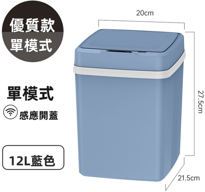VANLUEE 智能感應自動廚房客廳臥室電動垃圾筐帶蓋垃圾桶, 藍色（1787）
