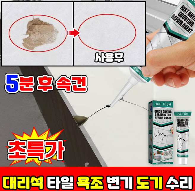 1/1+1 셀프 깨진 타일 보수 욕실 화장실 욕조 금간 세면대 대리석 도자기 타일 보수제 깨짐 복원 도기 수리 크랙 필러 벽 구멍 메꾸미 포장증정, 1개