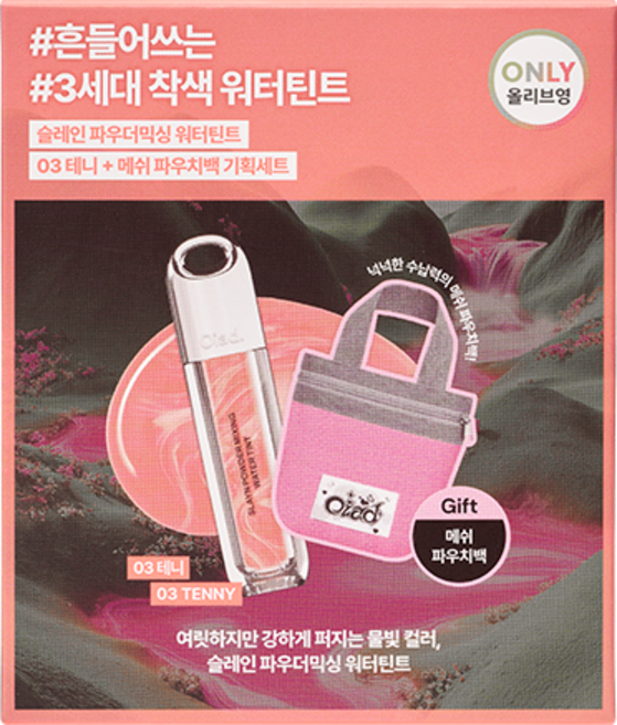 [단독컬러/NEW/슬기PICK]오아드 슬레인 파우더믹싱 워터틴트 8 colors, 03 테니 기획 (+메쉬 파우치백)