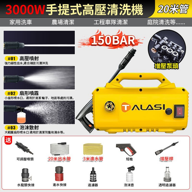 TALASI 3000W 手提式高壓清洗機 150BAR, 黃色, 20米管