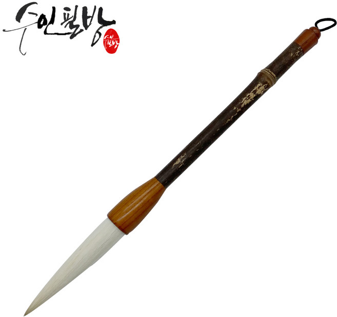 수인필방 오성필(오죽)(12호~24호), 20호