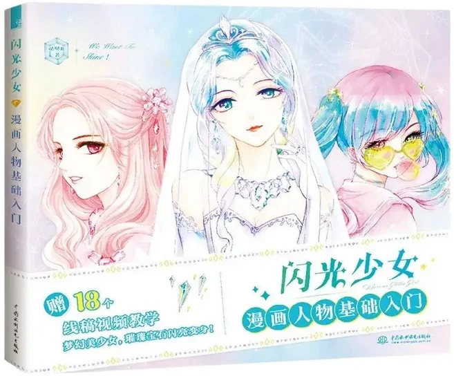 아름다운 플래시 소녀 수채화 그림책 만화 그리기 기술 튜토리얼 도서, 01 1