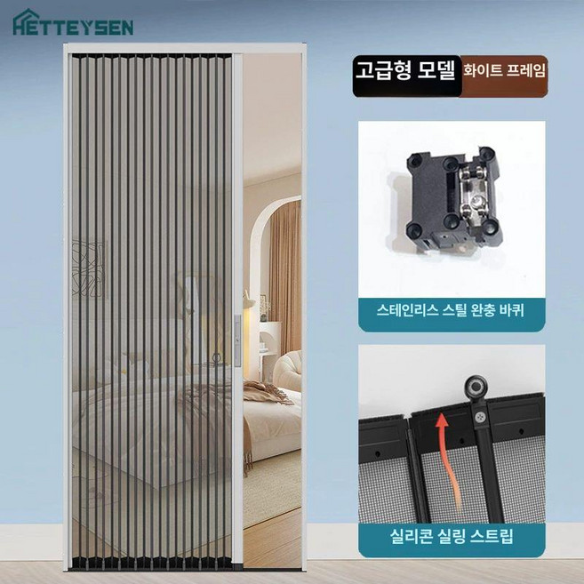 자바라방충망 슬라이딩 미닫이 현관 방충문, 1개, 기본 색상