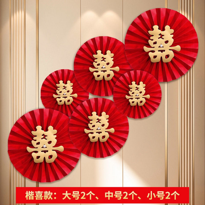 會場佈置紙花扇 婚禮、新年、結婚、新房裝飾 喜字對聯 DIY佈置道具 過年佈置, 囍字紙花扇
