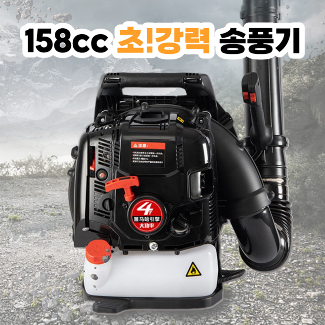 트레빅스 초강력 송풍기 158cc 에어건 무선 제설기 낙엽송풍기 블로워 휴대용, 1개 (158cc)