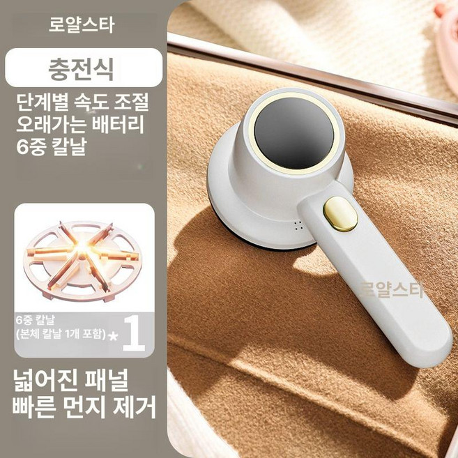 가정용 충전식 보풀제거기 니트 옷 보풀제거 전기식 보푸라기제거 휴대용보풀제거기 사용이편리한 보풀제거기추천, 충전식 브라이트문화이트 기본, 기본 모델명/품번