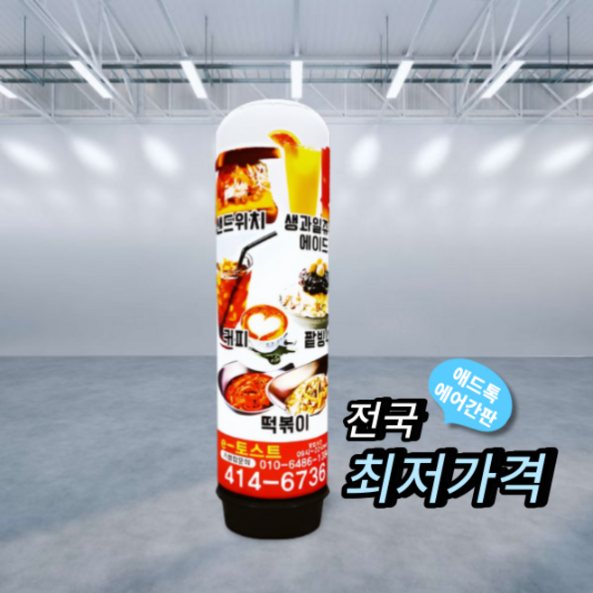 천갈이(통없음)/ 애드톡 풍선간판 천교체 50파이 80파이 1.5m부터 맞춤제작/공장직영, 50파이1.5m(바닥부터높이) 천교체, 1개