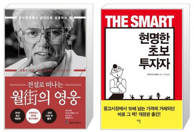 전설로 떠나는 월가의 영웅 + 현명한 초보 투자자 [전2권세트상품]