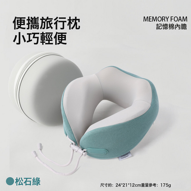 DFMEI 記憶棉u型枕旅行便攜u型護頸枕出差飛機枕可收納頸枕涼感旅行枕, 松石綠