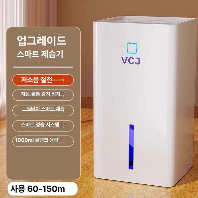 레버딜 제습기10리터 빠른건조 빨래건조 제습용품 쾌적 뽀송 저소음 거실 안방 기숙사 원룸 장마철 습기제거, [2세대 업그레이드]