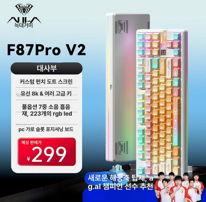 독거미 F87 Pro 오렌지 아우라 화이트 키캡+옐로우V3축 하우징 AULA 기계식 키보드, 기본 모델명/품번, Pro V2 오렌지 페탈 오션 12000mAh