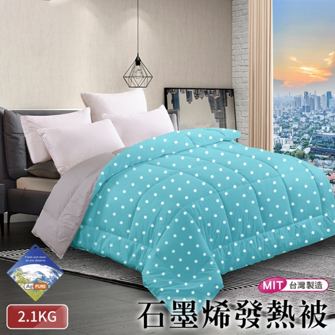 台灣製造 石墨烯羽絲絨被 2.1公斤 藍點 淺灰