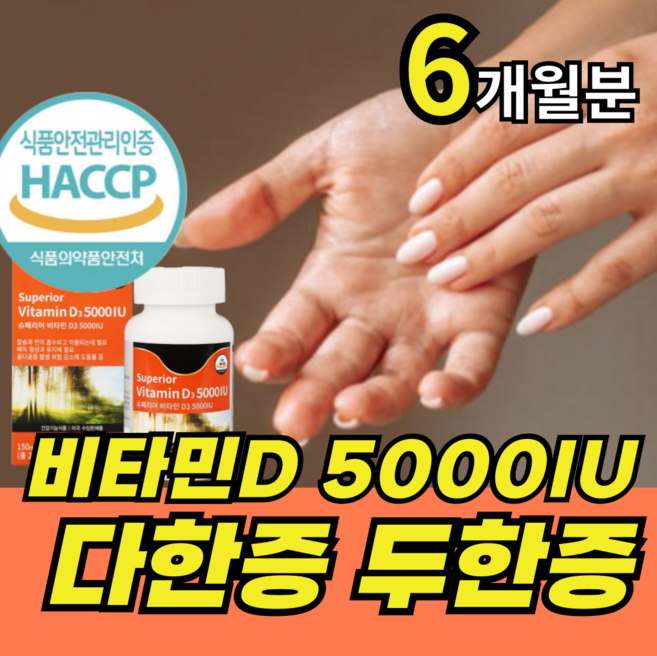 뉴트리룸 캐나다직수입 손발 땀호르몬 억제 캡슐형 다한증 두한증 비타민D 5000IU, 1개, 180회분