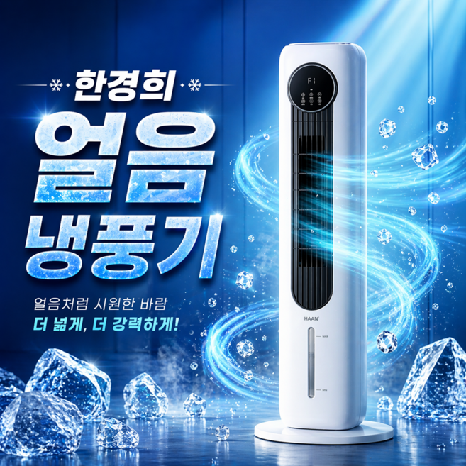 한경희 타워형 냉풍기 가정용 이동식 에어컨 냉방기, 화이트 리모컨형