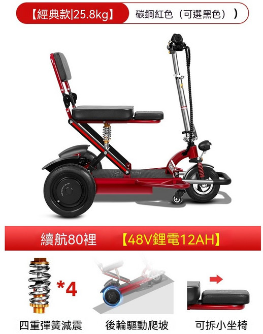 折疊電動三輪車 續航80里 48V 12AH, 1個, [經典款]12A+可拆小座椅-48V