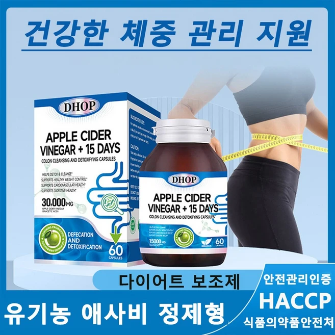 체지방감소 사과초모식초 애사비 애플 사이다 비니거 캡슐 다이어트보조제 천연 식욕억제 탄수화물컷팅제 유산균함유, 1개, 60정 - 쿠팡