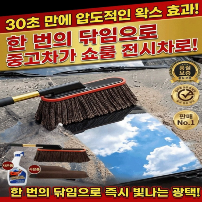 30초 전체 차량 왁스 세트 왁스 포함 먼지 털이 셀프 세차용품 세트 차량용 극세사 먼지털이 세트 세차용품, 스틱형 대걸레 & 브러쉬 박스 & 먼지 제거 왁스, 2세트