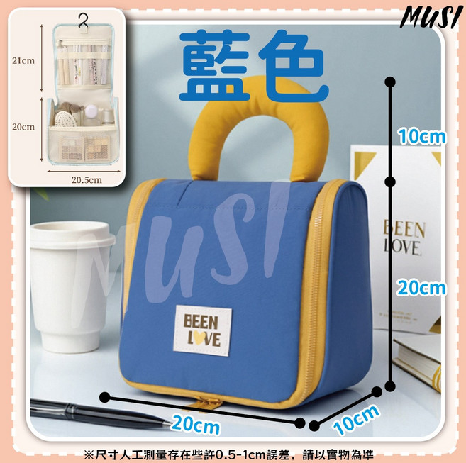 MUSI 掛式盥洗包