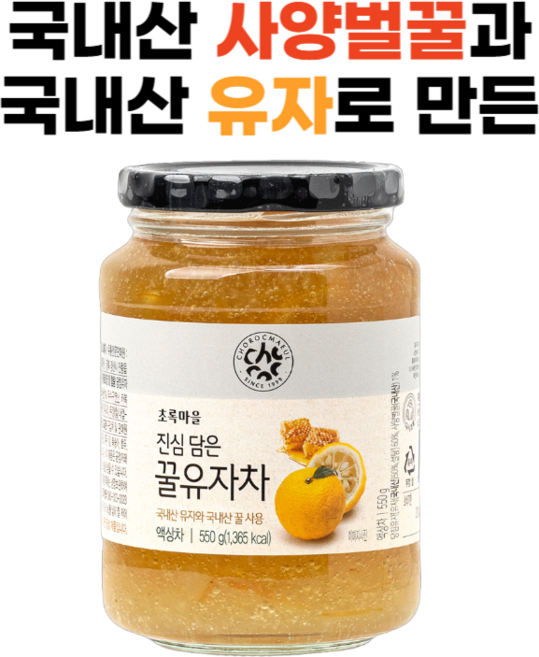 [초록마을] 국내산 사양 벌꿀과 유자로 만든 꿀유자차, 550g, 1개입, 1개