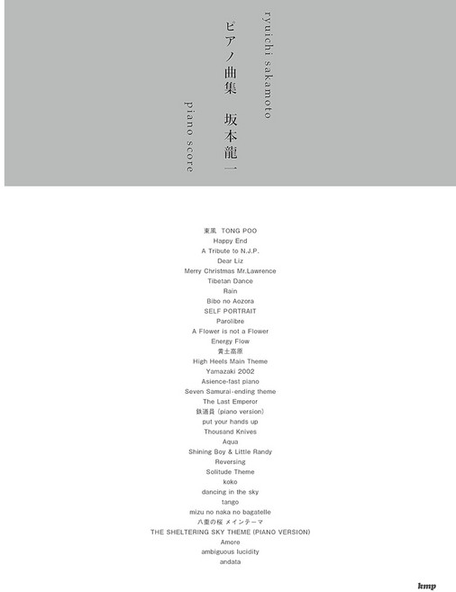 류이치 사카모토 피아노 악보 곡집 34곡, 상품선택