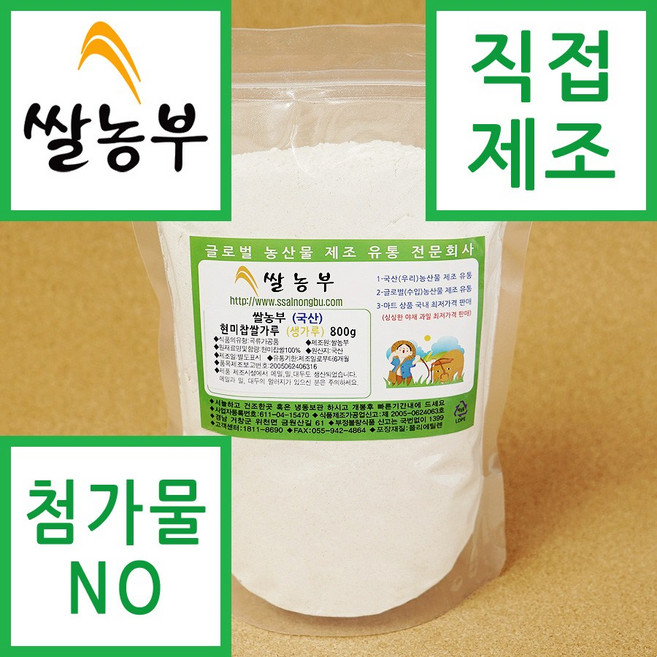 쌀농부 (국산) 현미찹쌀가루(고운생가루) 800g, 1개
