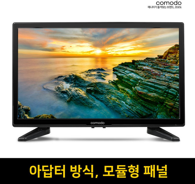 코모도 20인치 HD LED TV 작은 공간 설치용 / 컴팩트 사이즈, 코모도20 TV, 고객직접설치, 스탠드형, 50CM/20인치