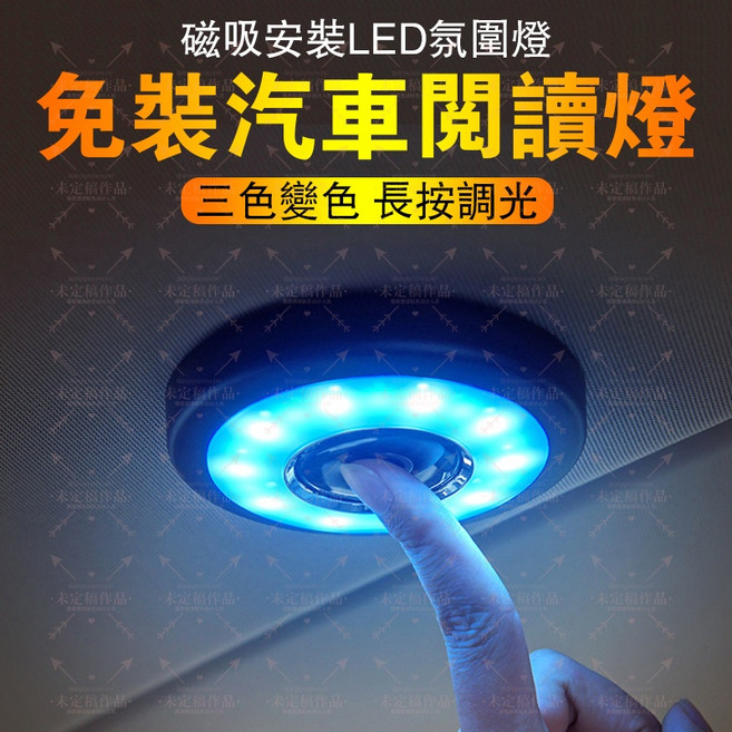 磁吸式 LED 車頂燈 汽車閱讀燈 - 三色調光 USB充電 後備箱燈, 1個