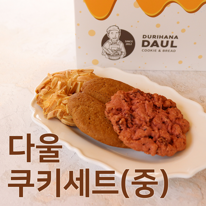 다울쿠키세트(중), 1개