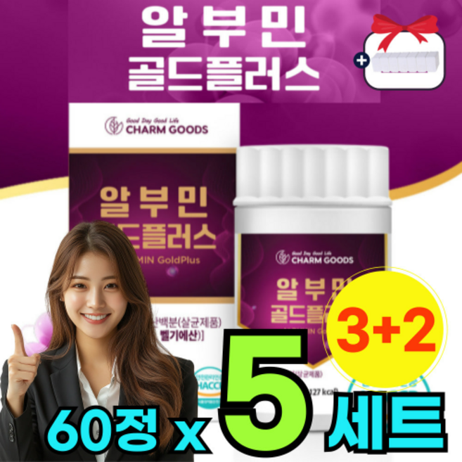 알보민 메가 골드 벨기에 산 알부민 로얄 실크 플러스 난백 알브민 액티브 맥스 로얄 알부빈