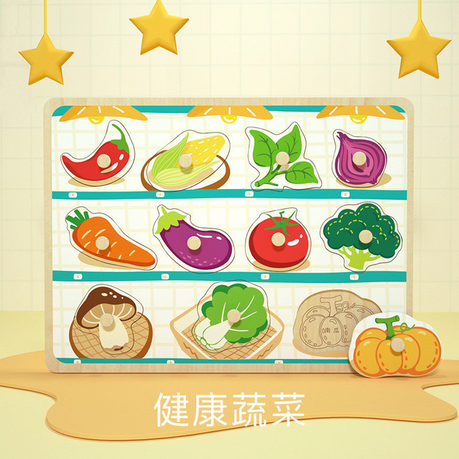 木製手抓闆拚圖玩具 動物數字水果手抓闆 懞特梭利敎具 圖形顏色認識拚闆 形狀配對 寶寶手抓闆, 健康蔬菜-手抓板, 1個