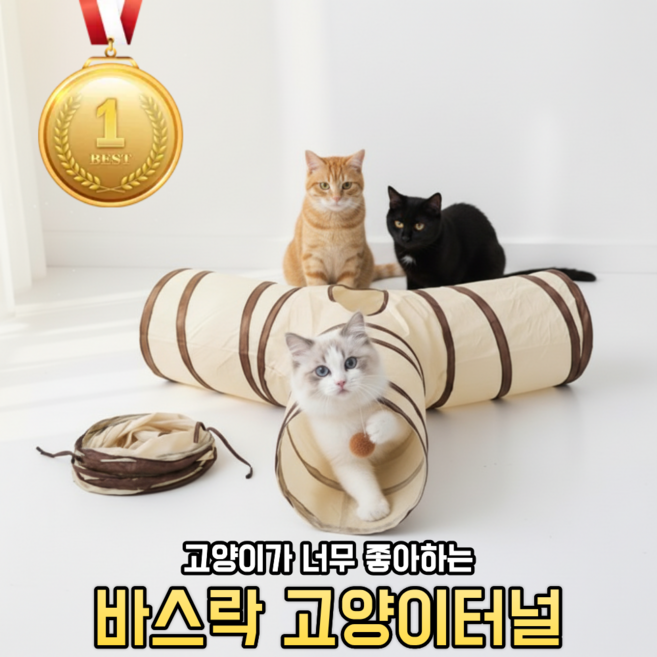 메종드닷 본능자극 간편보관 바스락 고양이 터널, 1개, 베이지