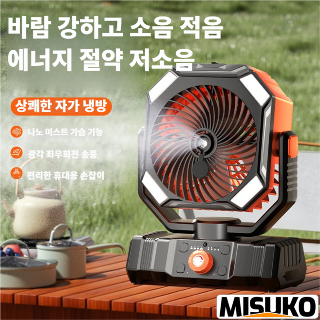Misuko캠핑용 강력 무선 분무 선풍기 10000mAh 대용량 저소음 회전 LED 탁상용 미스트 송풍기, 석양 오렌지 분무-타이머-회전-조명 20000M