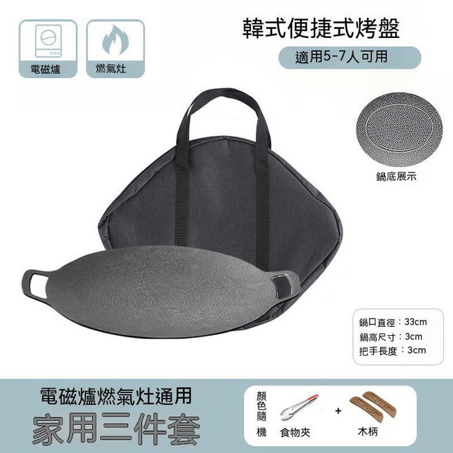 貝貝送收納包 韓式麥飯石烤盤 韓式烤盤 野炊烤盤 煎烤盤 烤肉盤 燒烤盤 卡式爐烤盤不粘烤盤人氣物 電磁爐烤盤優選, 1個, 通用款 33cm收納包+食品夾+木柄