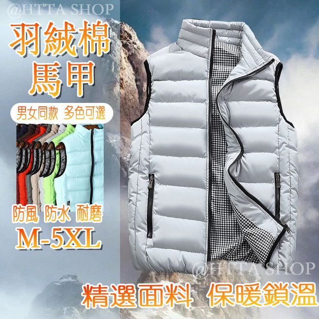 HTTA SHOP 男女款冬季羽絨棉馬甲 防風防水保暖背心外套 M-5XL多色可選