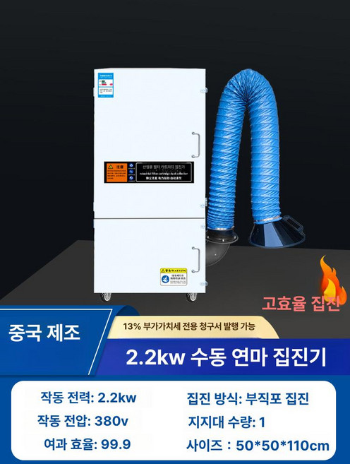 이동식 산업용 집진기 분진 수집기 연기 제거 먼지 정화기