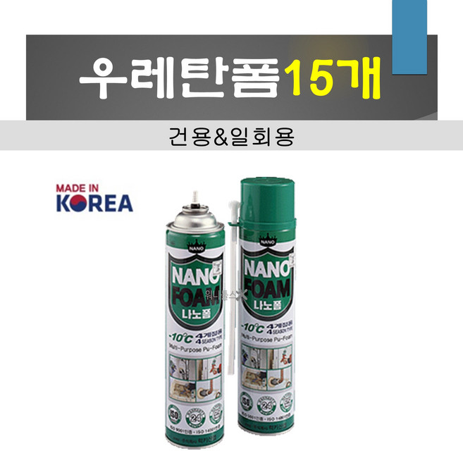 럭키산업 우레탄폼 나노폼 일회용/건용 틈새 균열 단열 750ml (15개입), 건용(15개입), 15개