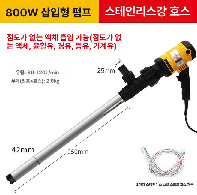 자바라펌프 오일기름펌프 연료 이송 드럼 주유기 휴대용, 알루미늄관 800w 3m관 저점도액체 A, 1개