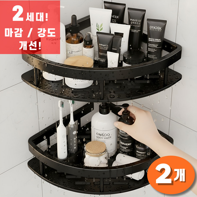 일상쏙 무타공 욕실 코너 선반 코너형 화장실 거치대 정리함, 티타늄 블랙, 2개