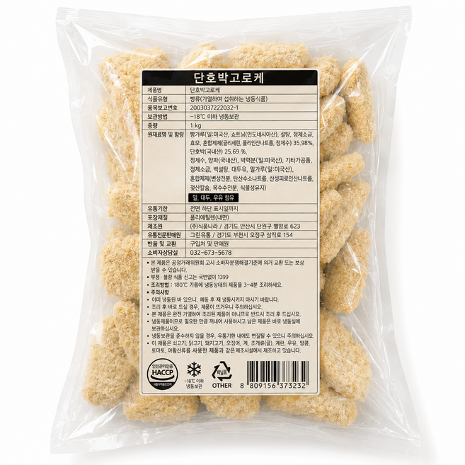 성원 단호박고로케, 2개, 1kg