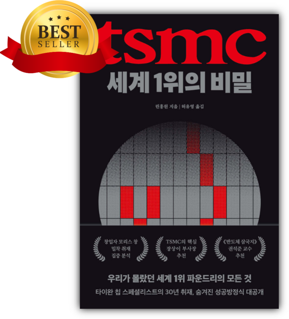 TSMC 세계 1위의 비밀 + 미니수첩 당근볼펜 세트