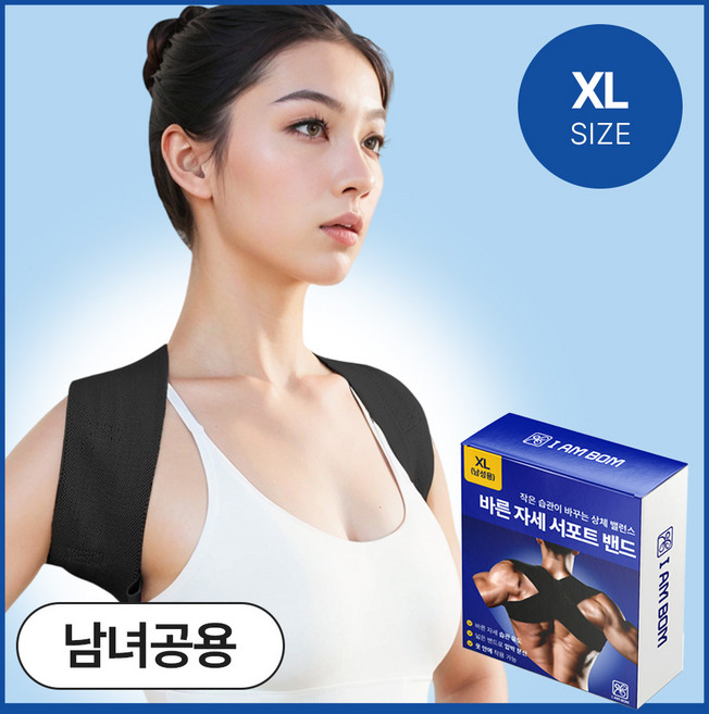 [아임봄] 남녀공용 바른자세 어깨밴드 남성 여성 자세보조 서포트 스트랩, 1개