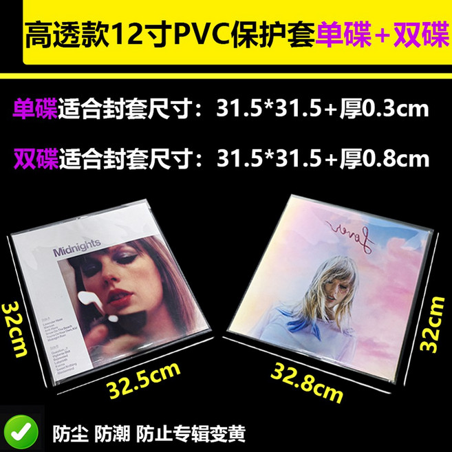 12/10/7인치 LP 비닐 레코드 PVC 보호 커버 판 필름 고투명 10장 7인치, 8 PVC고투 12인치 싱글접시 5개 12인치 더블접시