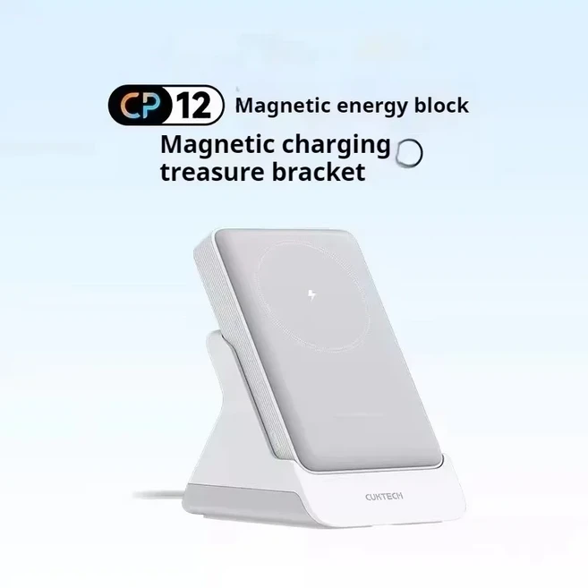 CUKTECH CP12 자기 보조베터리 2-IN-1 10000mAh 대용량 20W 고속 충전 베이스 무선 포함), 01 10000mAh, 01 White, 1