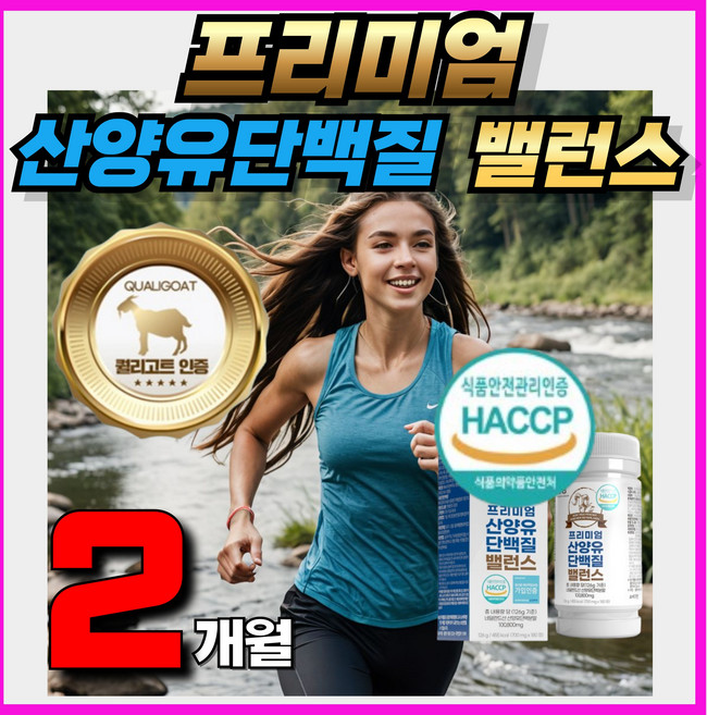 산양유 단백질 유산균 파우더 가세리 프로바이오틱스 엠비피 MBP 담백질 프로바이오틱스 프락토올리고당 장건강 뼈 근육 건강 명절선물 거래처선물 근육보충제 청소년 수험생, 1개